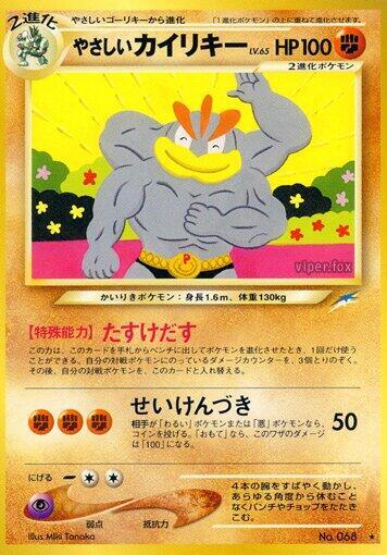 Light Machamp (None) [Darkness, and to Light...] (Japanese)