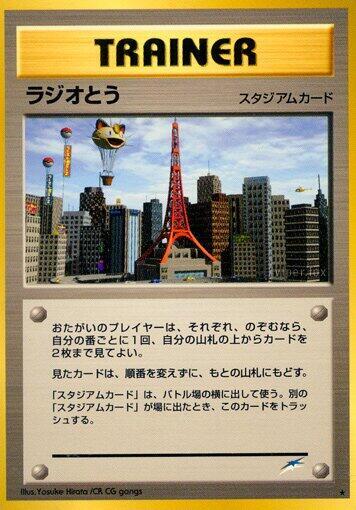 Radio Tower (None) [Darkness, and to Light...] (Japanese)