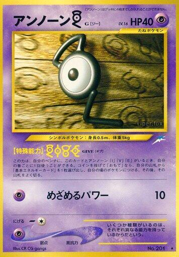 Unown G (None) [Darkness, and to Light...] (Japanese)