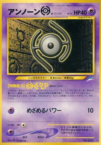 Unown H (None) [Darkness, and to Light...] (Japanese)