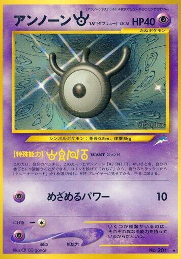 Unown W (None) [Darkness, and to Light...] (Japanese)