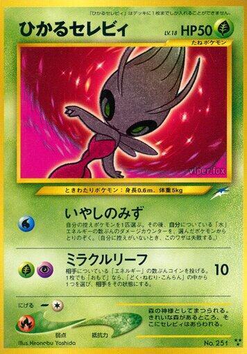 Shining Celebi (None) [Darkness, and to Light...] (Japanese)