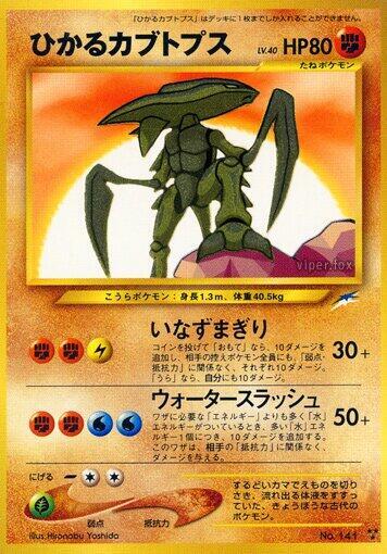 Shining Kabutops (None) [Darkness, and to Light...] (Japanese)
