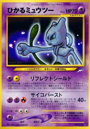 Shining Mewtwo (None) [Darkness, and to Light...] (Japanese)