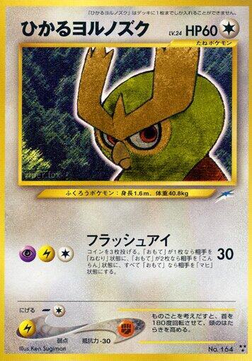 Shining Noctowl (None) [Darkness, and to Light...] (Japanese)