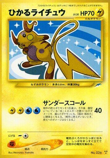 Shining Raichu (None) [Darkness, and to Light...] (Japanese)