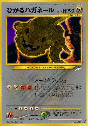 Shining Steelix (None) [Darkness, and to Light...] (Japanese)