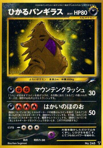 Shining Tyranitar (None) [Darkness, and to Light...] (Japanese)