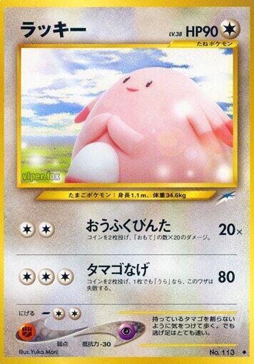 Chansey (None) [Darkness, and to Light...] (Japanese)