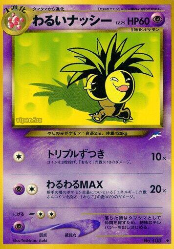 Dark Exeggutor (None) [Darkness, and to Light...] (Japanese)