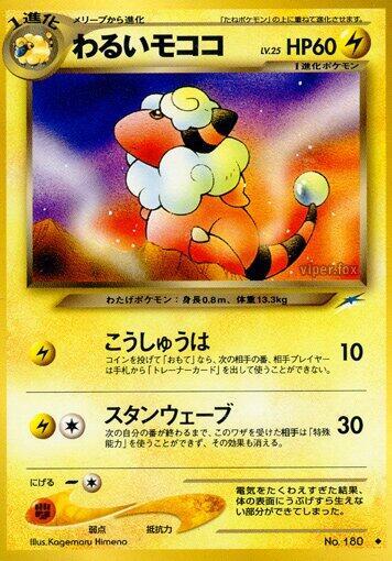 Dark Flaaffy (None) [Darkness, and to Light...] (Japanese)