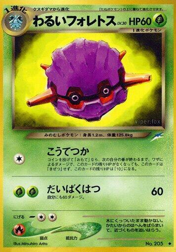 Dark Forretress (None) [Darkness, and to Light...] (Japanese)