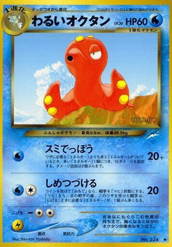 Dark Octillery (None) [Darkness, and to Light...] (Japanese)
