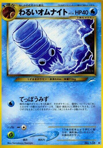 Dark Omanyte (None) [Darkness, and to Light...] (Japanese)