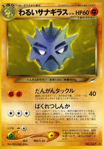 Dark Pupitar (None) [Darkness, and to Light...] (Japanese)