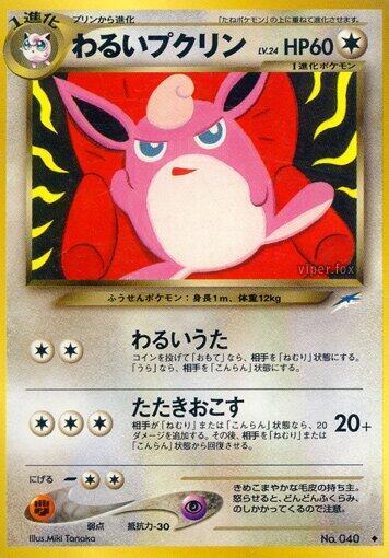 Dark Wigglytuff (None) [Darkness, and to Light...] (Japanese)