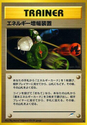 Energy Amplifier (None) [Darkness, and to Light...] (Japanese)