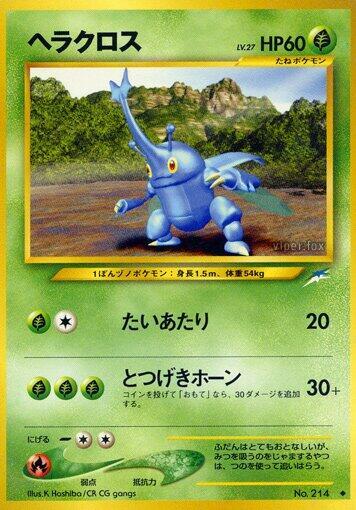 Heracross (None) [Darkness, and to Light...] (Japanese)