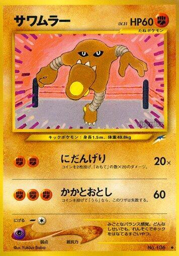 Hitmonlee (None) [Darkness, and to Light...] (Japanese)