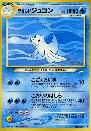 Light Dewgong (None) [Darkness, and to Light...] (Japanese)