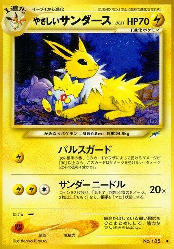 Light Jolteon (None) [Darkness, and to Light...] (Japanese)