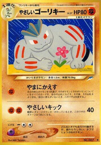 Light Machoke (None) [Darkness, and to Light...] (Japanese)