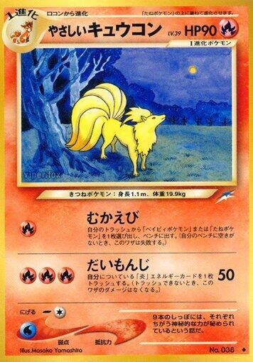Light Ninetales (None) [Darkness, and to Light...] (Japanese)