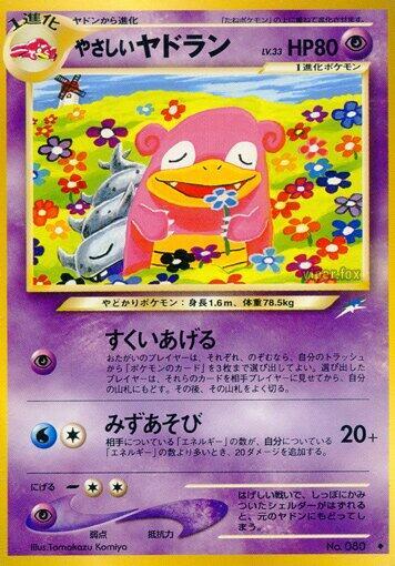 Light Slowbro (None) [Darkness, and to Light...] (Japanese)