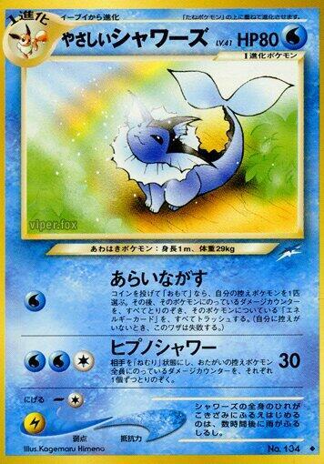 Light Vaporeon (None) [Darkness, and to Light...] (Japanese)