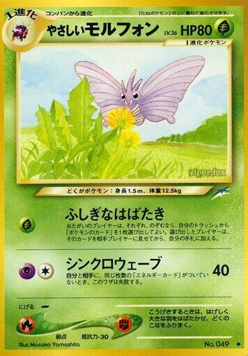 Light Venomoth (None) [Darkness, and to Light...] (Japanese)