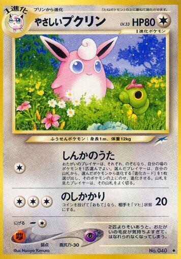 Light Wigglytuff (None) [Darkness, and to Light...] (Japanese)