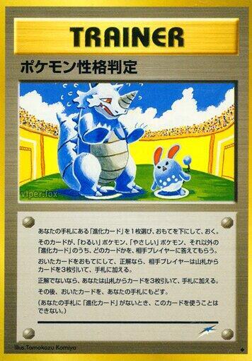 Pokmon Personality Test (None) [Darkness, and to Light...] (Japanese)
