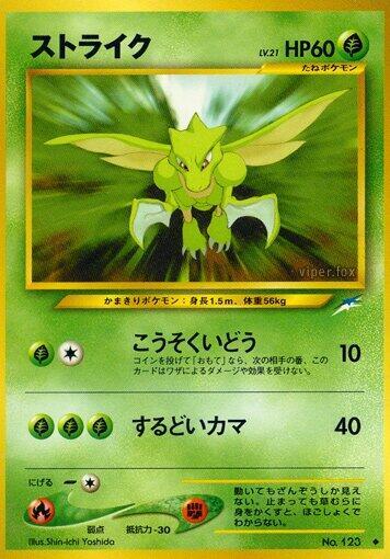 Scyther (None) [Darkness, and to Light...] (Japanese)