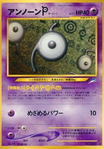 Unown P (None) [Darkness, and to Light...] (Japanese)