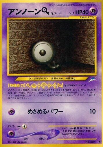 Unown Q (None) [Darkness, and to Light...] (Japanese)