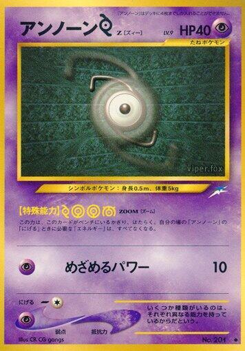Unown Z (None) [Darkness, and to Light...] (Japanese)