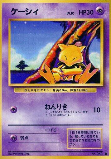 Abra (None) [Expansion Pack] (Japanese)