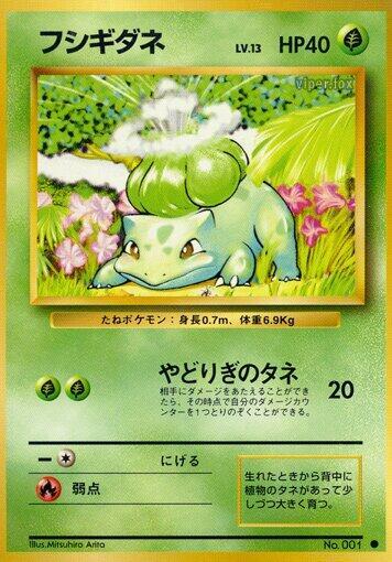 Bulbasaur (None) [Expansion Pack] (Japanese)