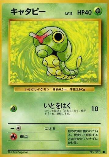 Caterpie (None) [Expansion Pack] (Japanese)