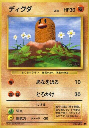 Diglett (None) [Expansion Pack] (Japanese)
