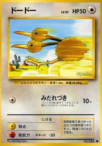 Doduo (None) [Expansion Pack] (Japanese)