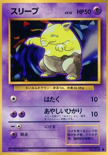 Drowzee (None) [Expansion Pack] (Japanese)
