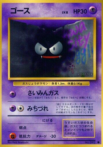 Gastly (None) [Expansion Pack] (Japanese)