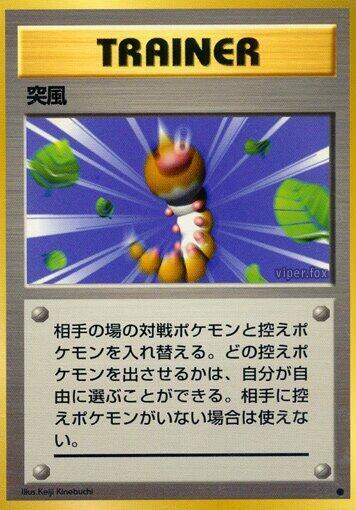 Gust of Wind (None) [Expansion Pack] (Japanese)