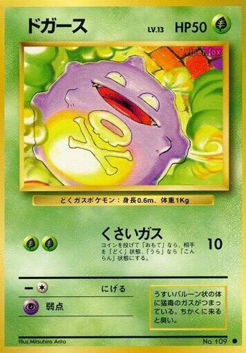 Koffing (None) [Expansion Pack] (Japanese)