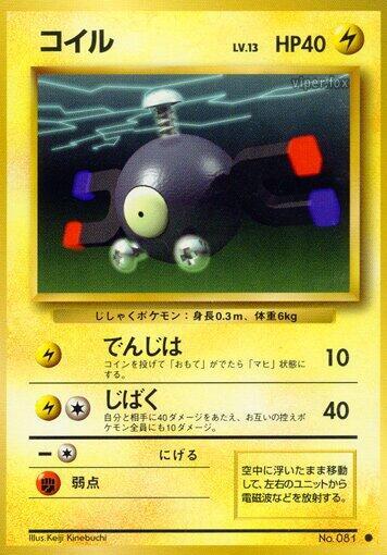 Magnemite (None) [Expansion Pack] (Japanese)