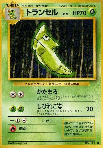 Metapod (None) [Expansion Pack] (Japanese)