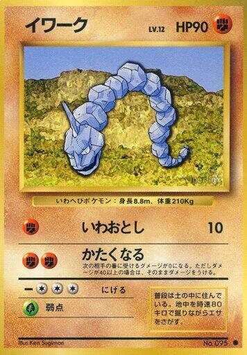 Onix (None) [Expansion Pack] (Japanese)