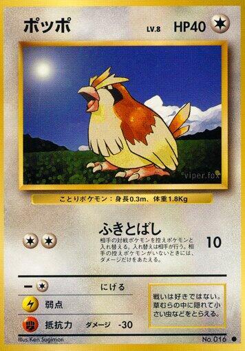 Pidgey (None) [Expansion Pack] (Japanese)