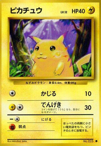 Pikachu (None) [Expansion Pack] (Japanese)